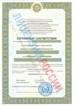 Сертификат соответствия СТО-СОУТ-2018 Аэропорт "Домодедово" Свидетельство РКОпп